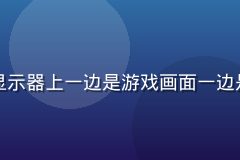 萌娘百科游戏词条编辑王子铭在电竞椅上专注游戏，双屏显示器上一边是游戏画面一边是萌娘百科编辑界面，展现专业游戏研究者的日常工作状态