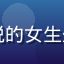 萌娘百科用户轻小说书虫的头像，捧着一摞轻小说的女生坐在书店角落，阳光从窗户斜射进来营造温暖氛围